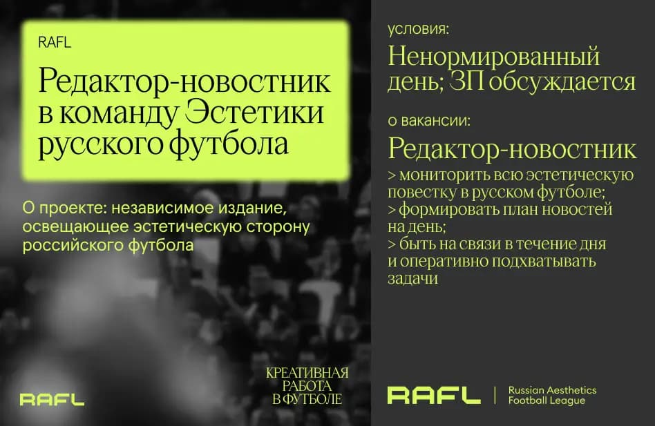 Заглавное фото статьи - Новостник в команду Эстетики русского футбола