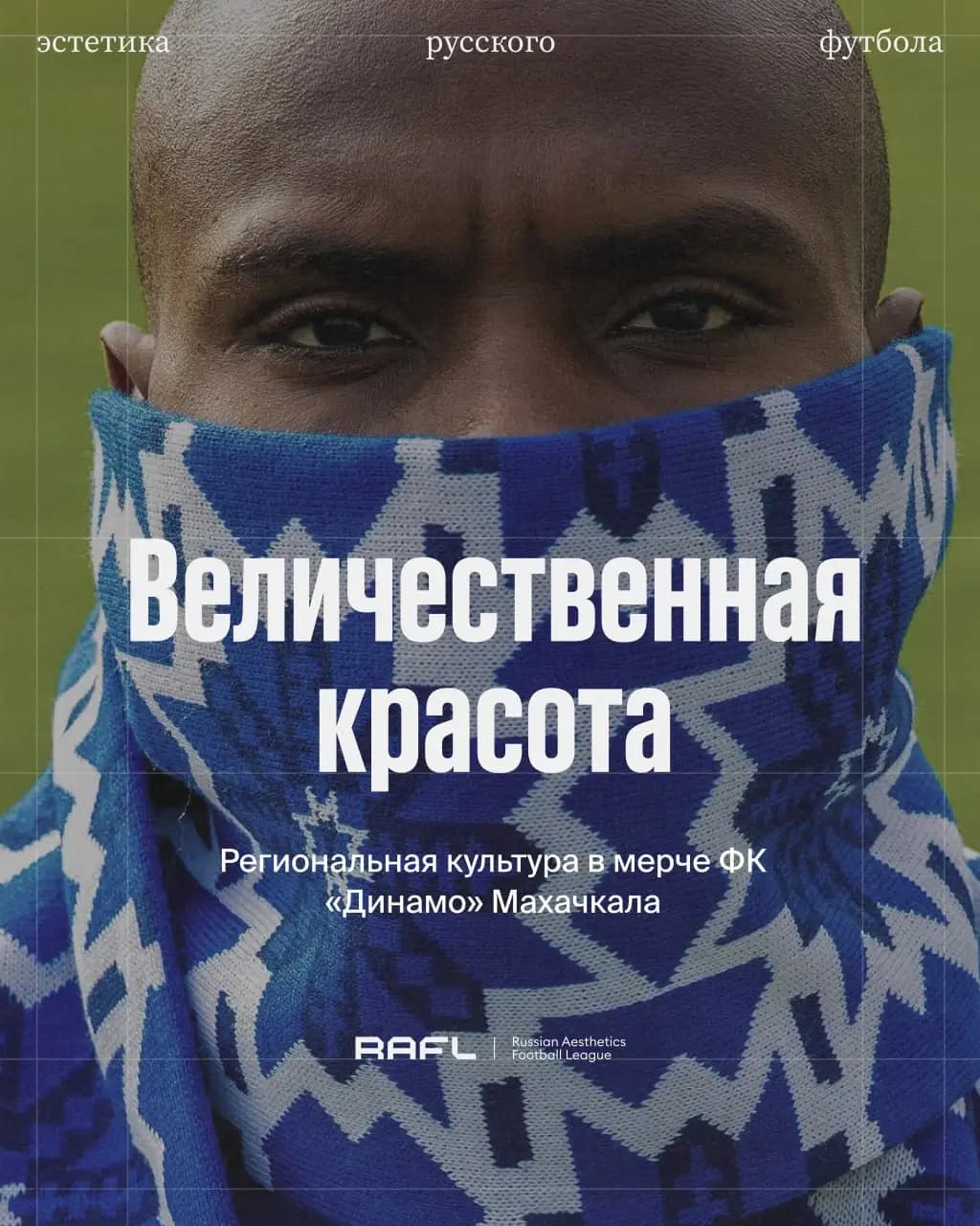 Фото статьи - Региональные мотивы в мерче ФК “Динамо” Махачкала