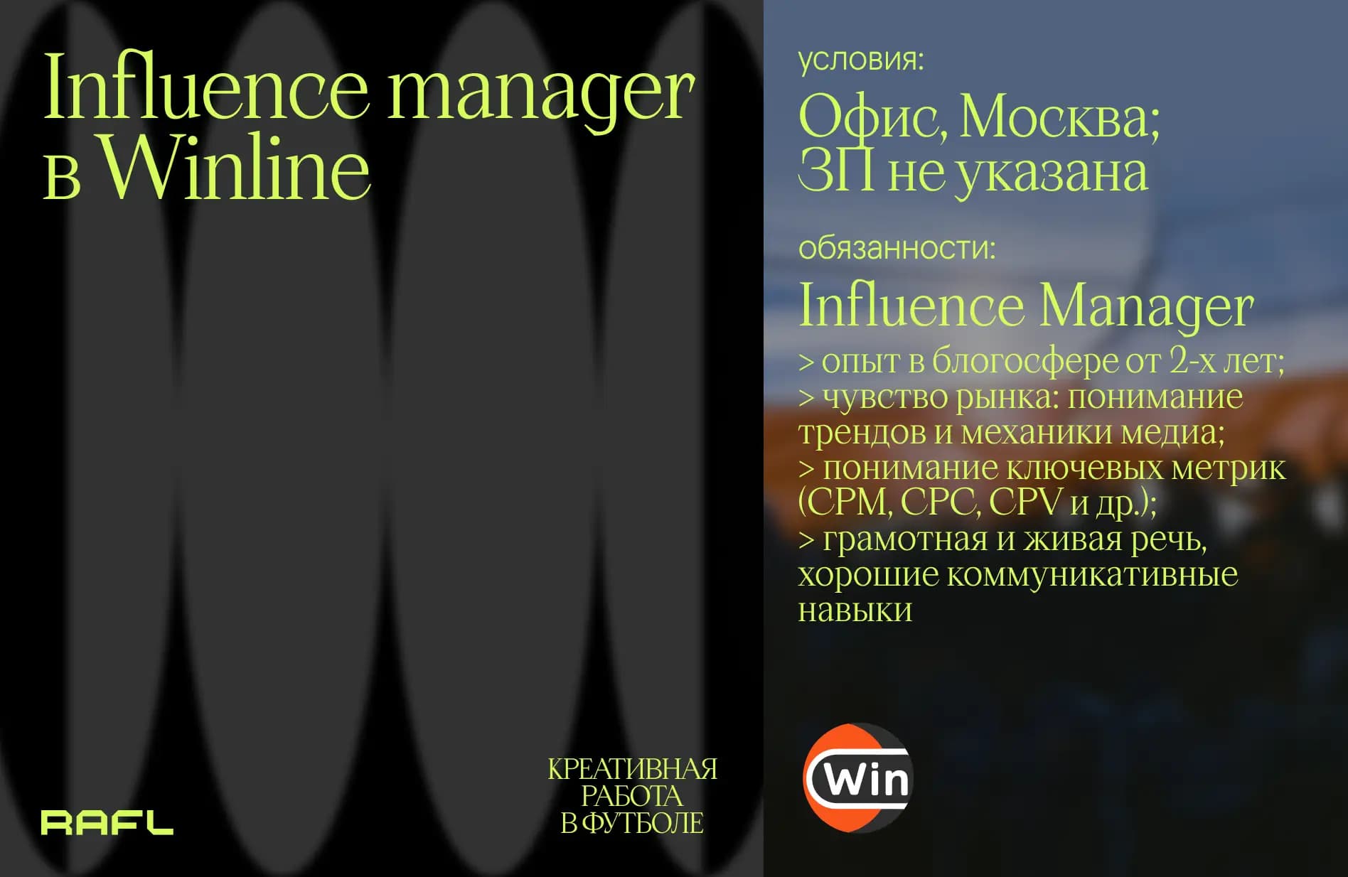 Заглавное фото статьи - Influence manager