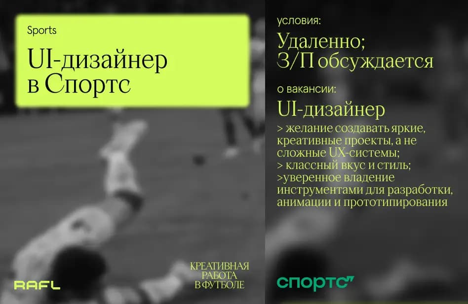 Заглавное фото статьи - UI-дизайнер в Спортс