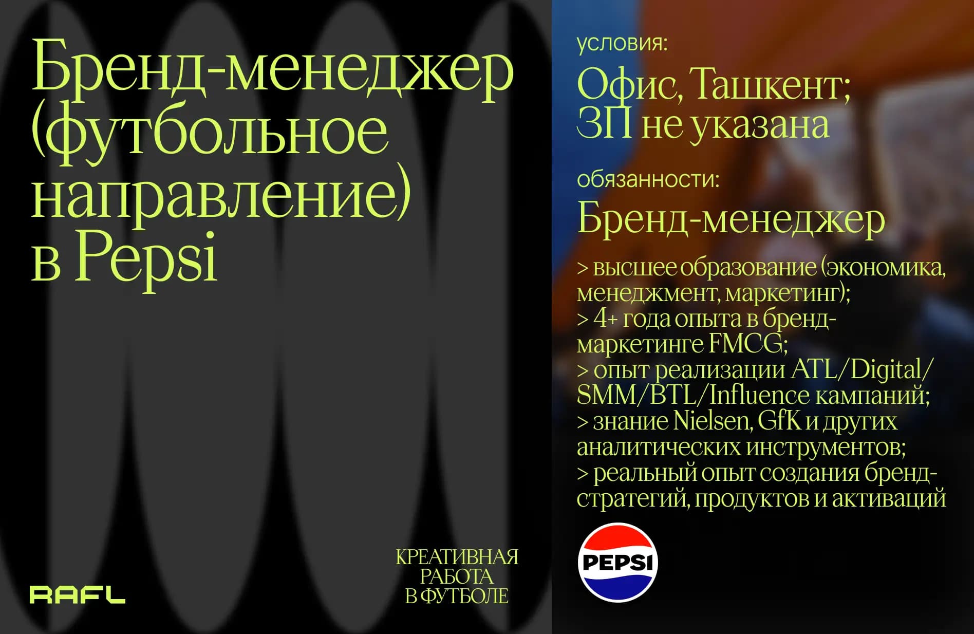 Заглавное фото статьи - Бренд-менеджер (футбольное направление)