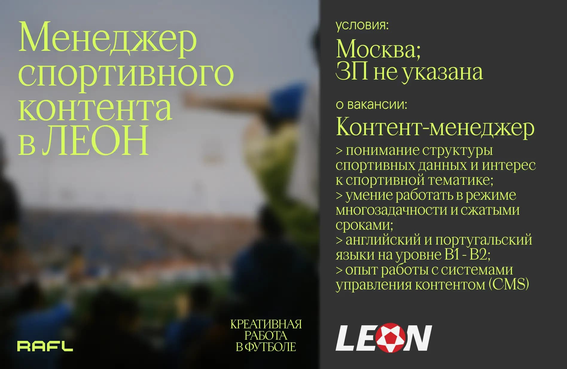 Заглавное фото статьи - Менеджер спортивного контента