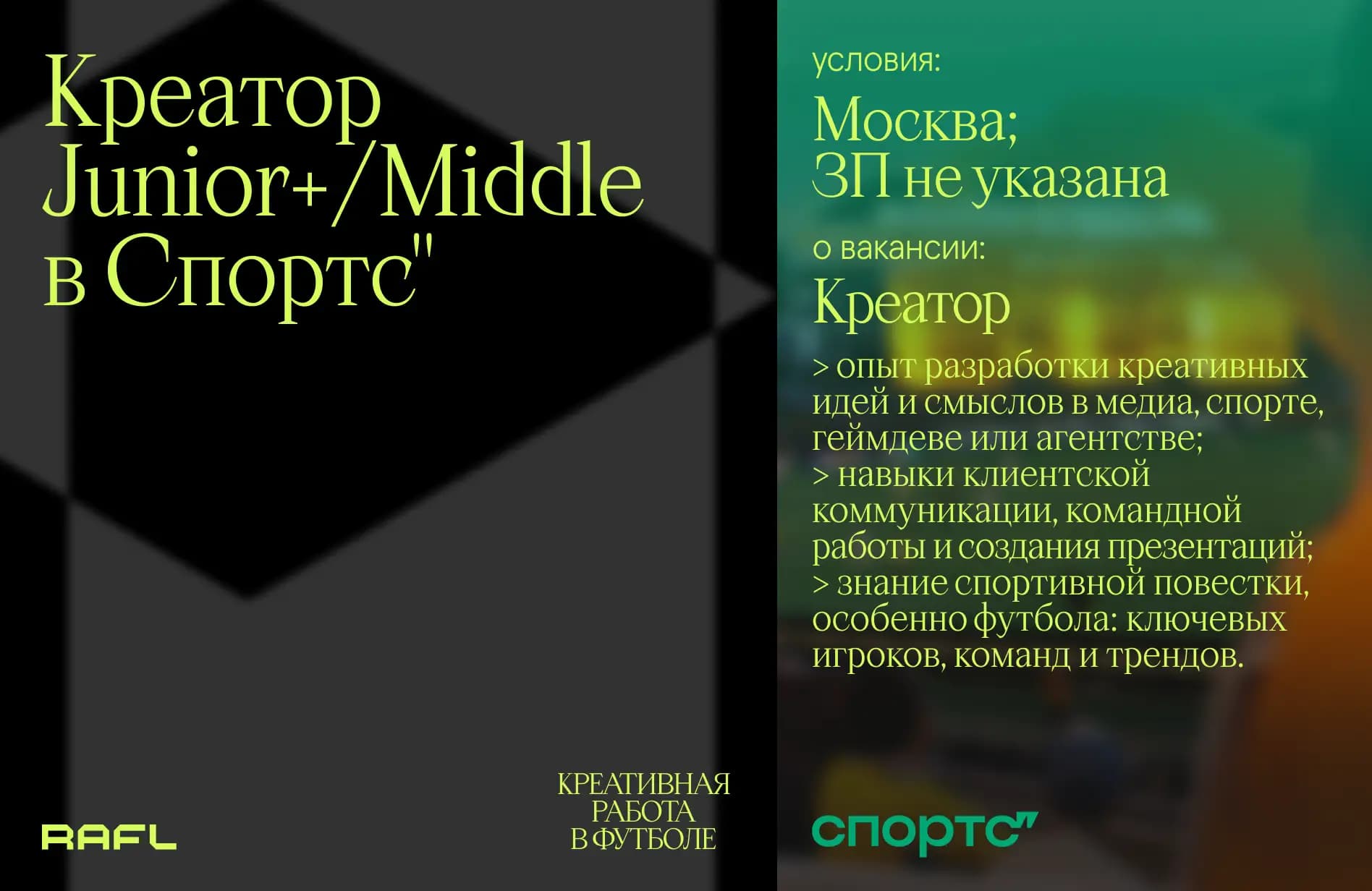 Заглавное фото статьи - Креатор [Junior+/Middle]