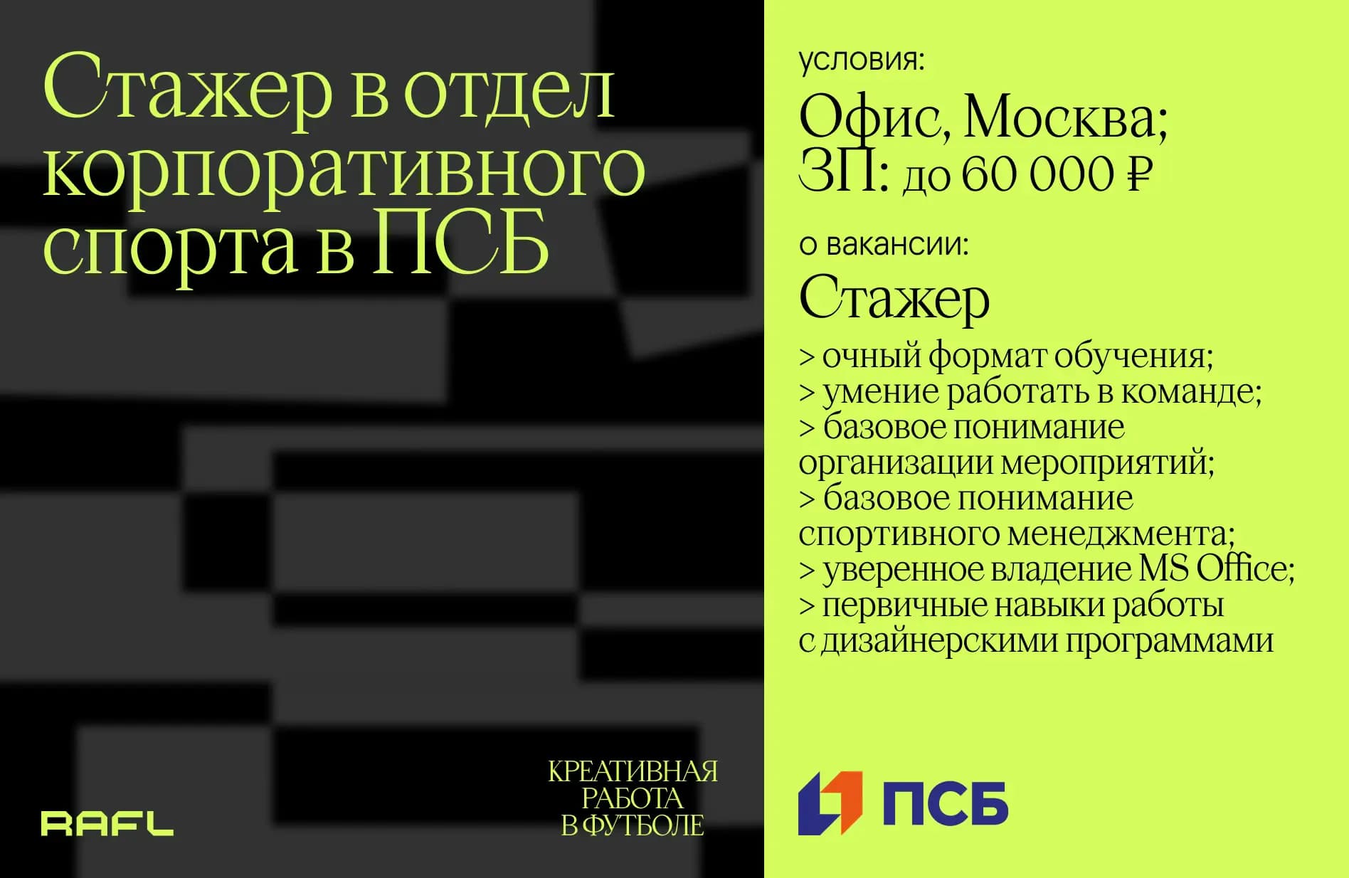 Заглавное фото статьи - Стажер в отдел корпоративного спорта