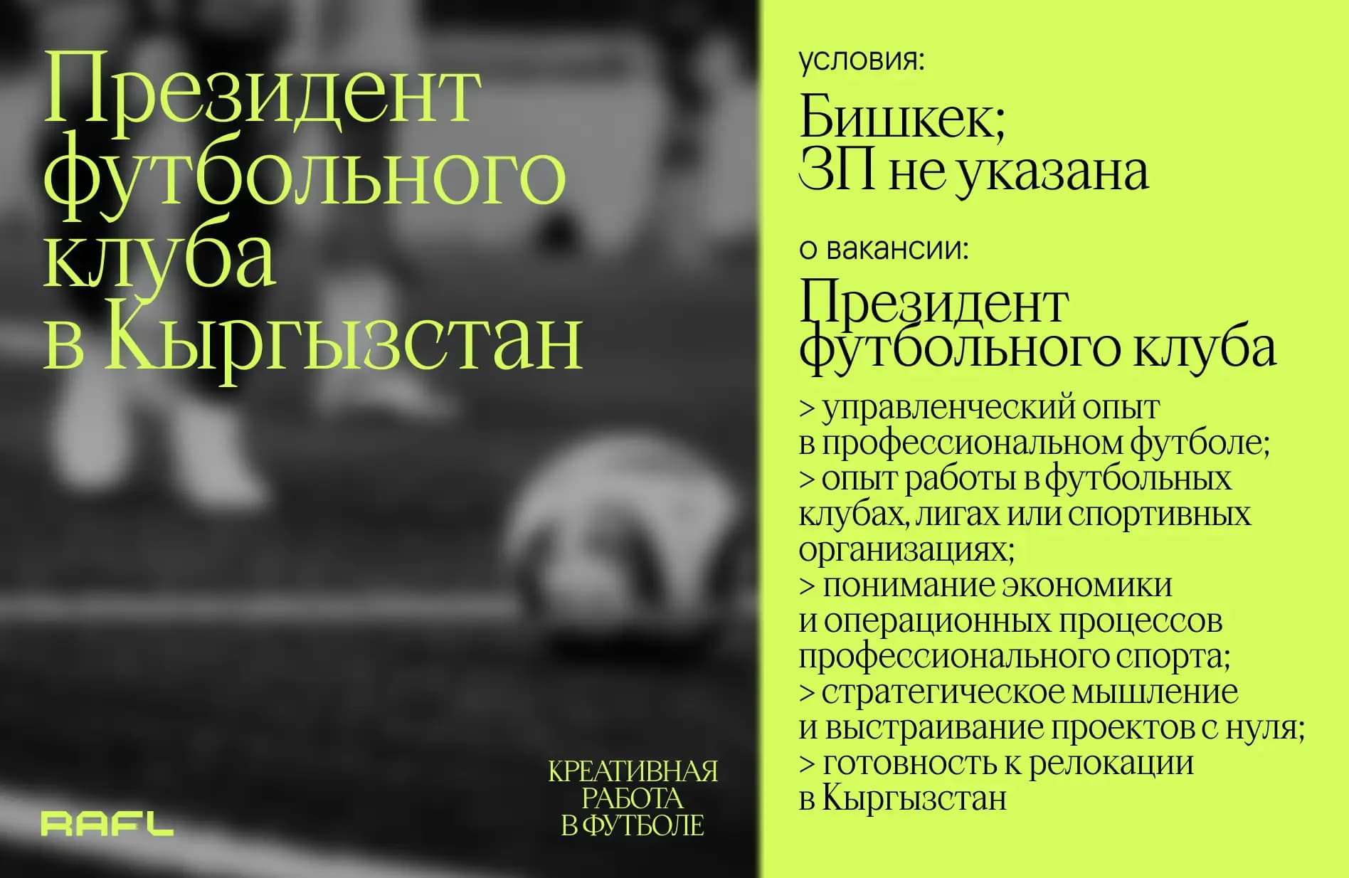 Заглавное фото статьи - Президент футбольного клуба