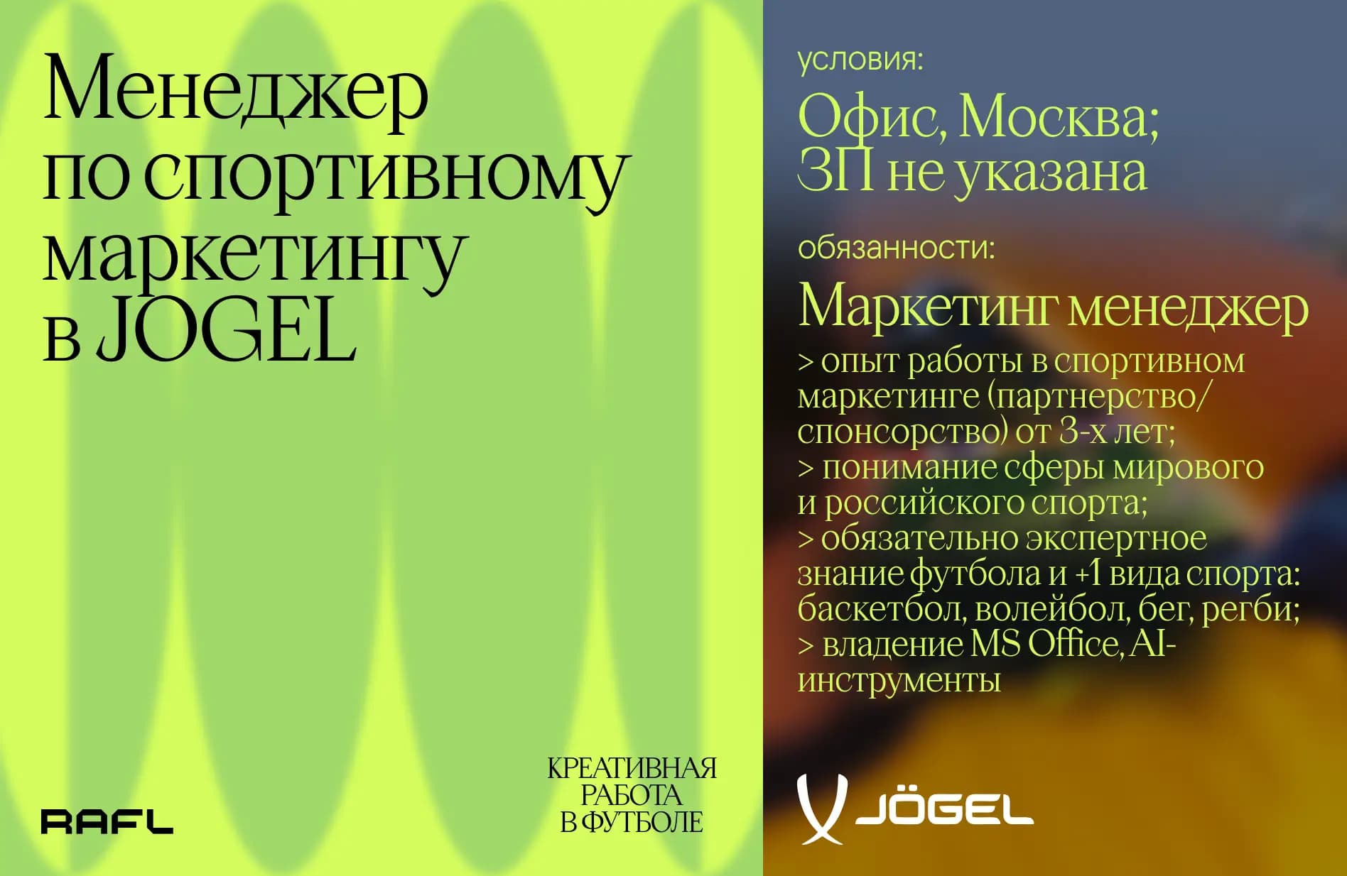 Заглавное фото статьи - Менеджер по спортивному маркетингу