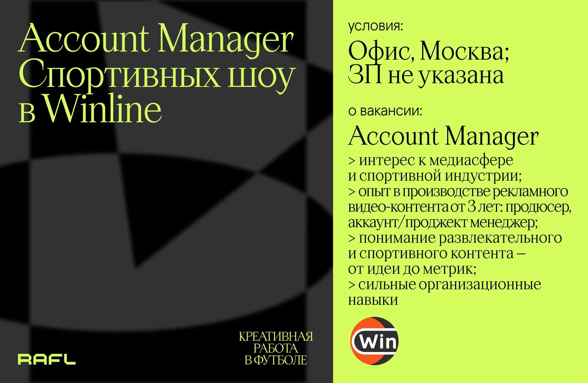 Заглавное фото статьи - Account manager (Спортивные шоу)