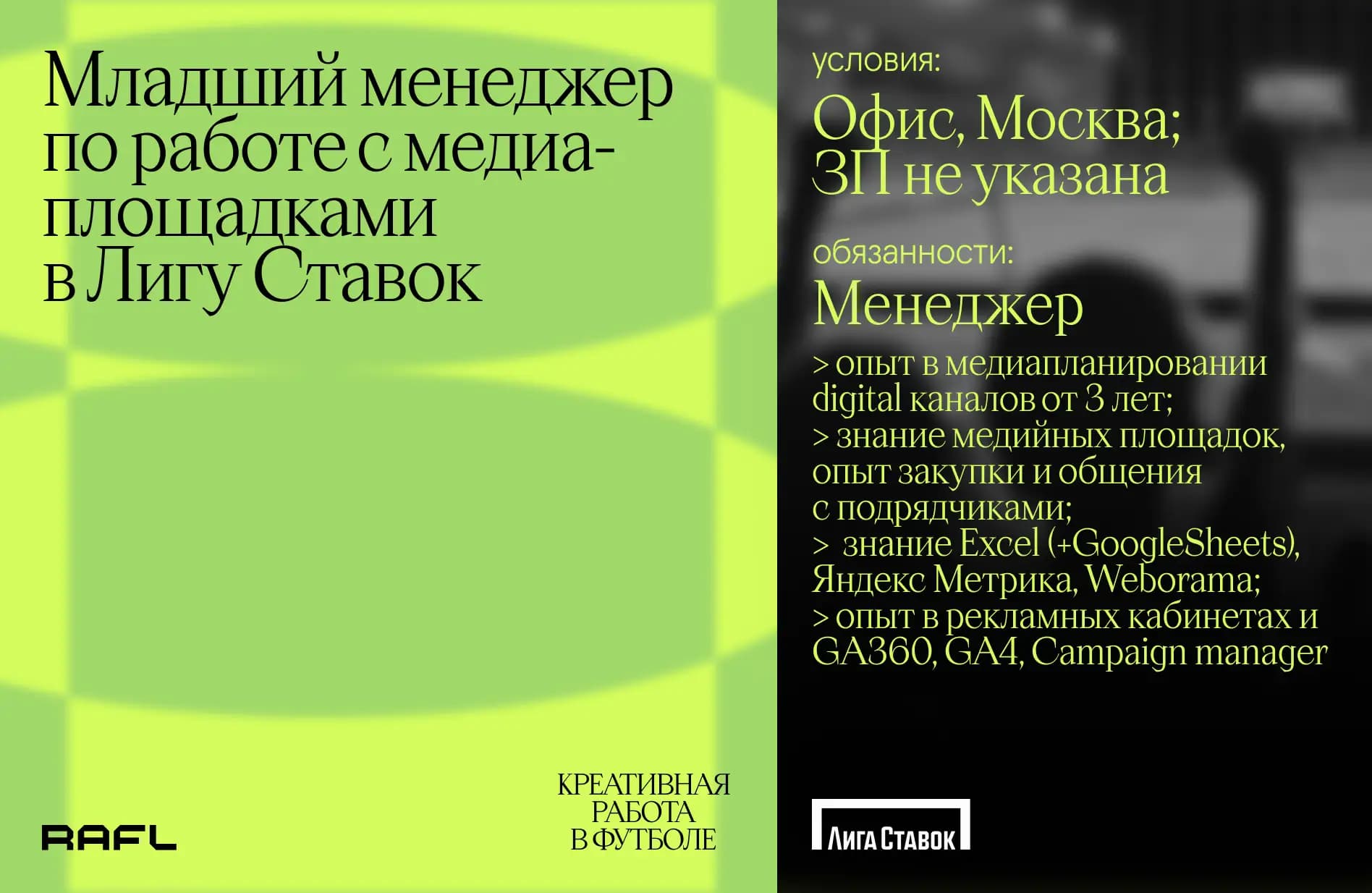 Заглавное фото статьи - Младший менеджер по работе с медиа-площадками