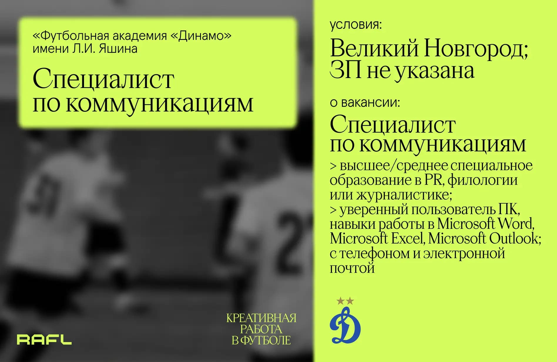 Заглавное фото статьи - Специалист по коммуникациям