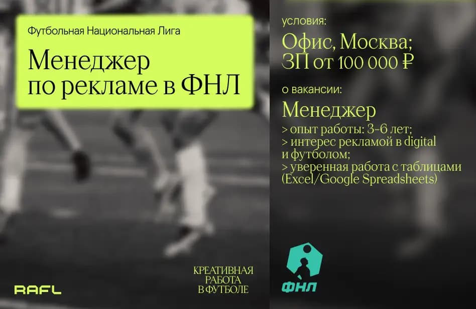 Заглавное фото статьи - Менеджер по рекламе в ФНЛ (Первая лига)