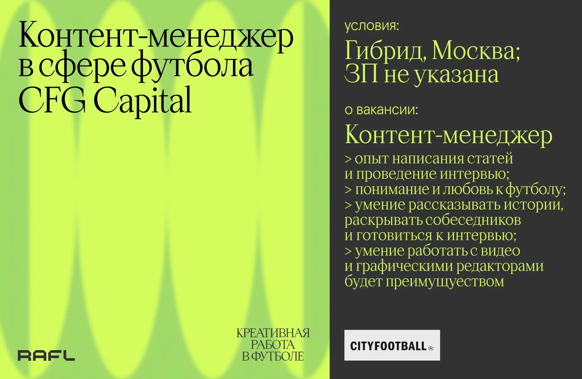 Заглавное фото статьи - Контент-менеджер в сфере футбола