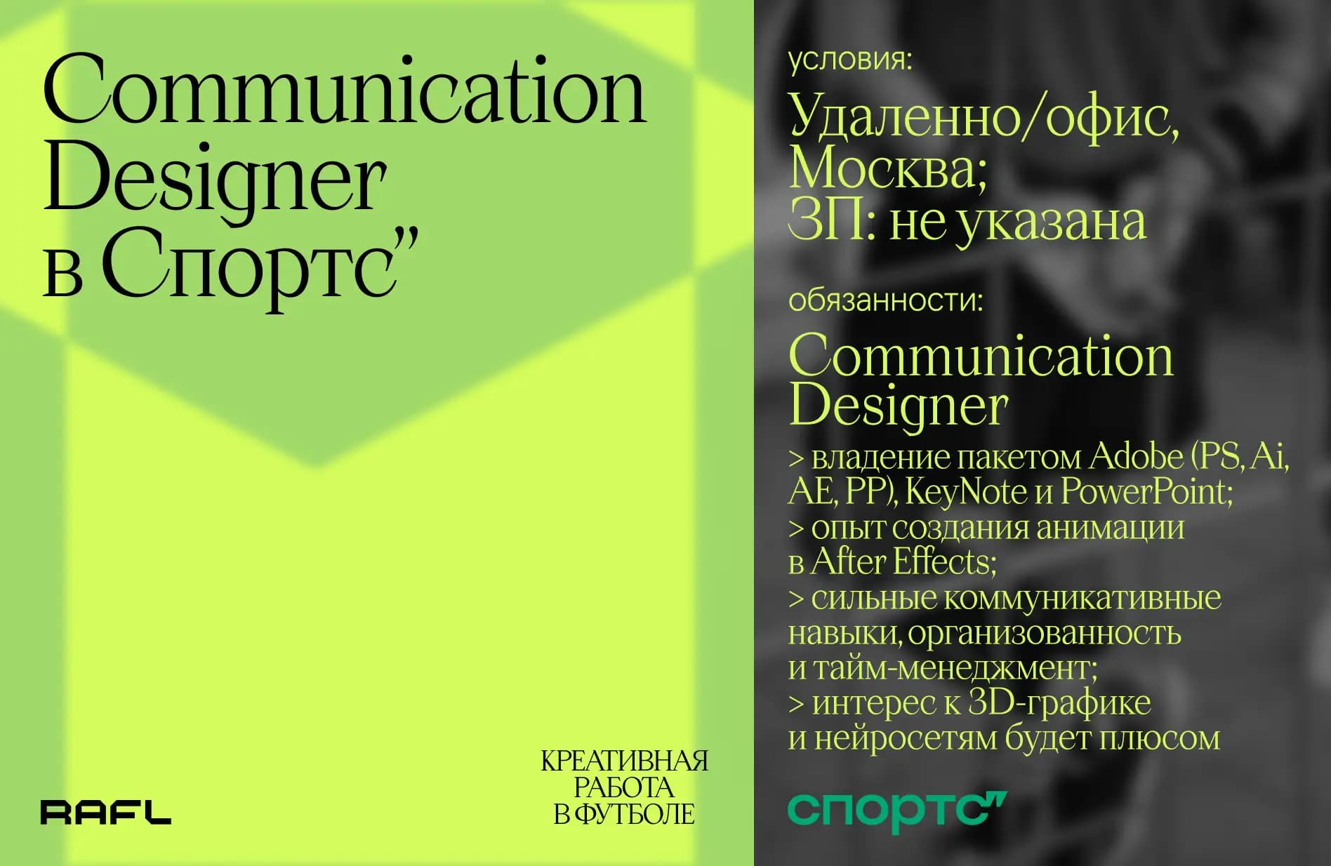 Заглавное фото статьи - Communication Designer