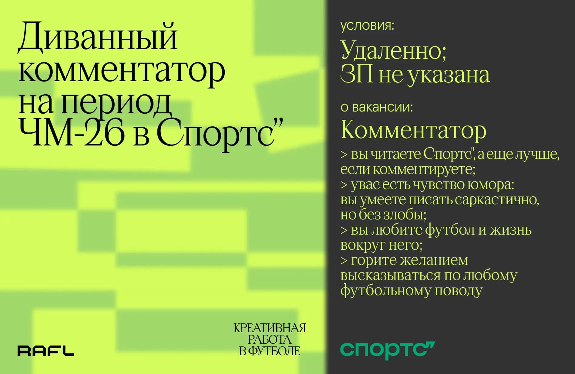 Заглавное фото статьи - Диванный комментатор