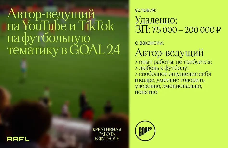 Заглавное фото статьи - Автор-ведущий в GOAL24