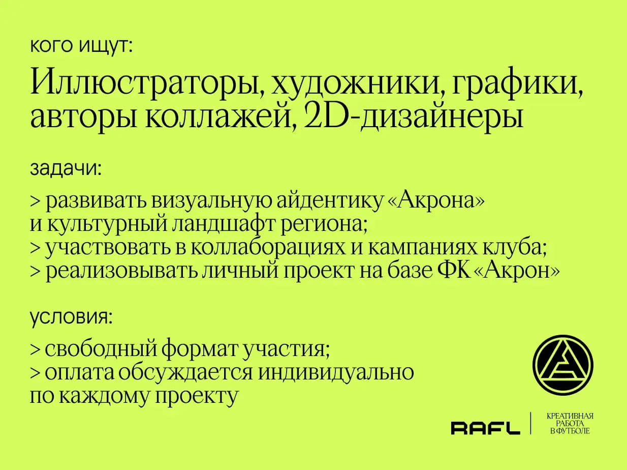 Заглавное фото статьи - Опен-колл для иллюстраторов и художников в ФК «Акрон»