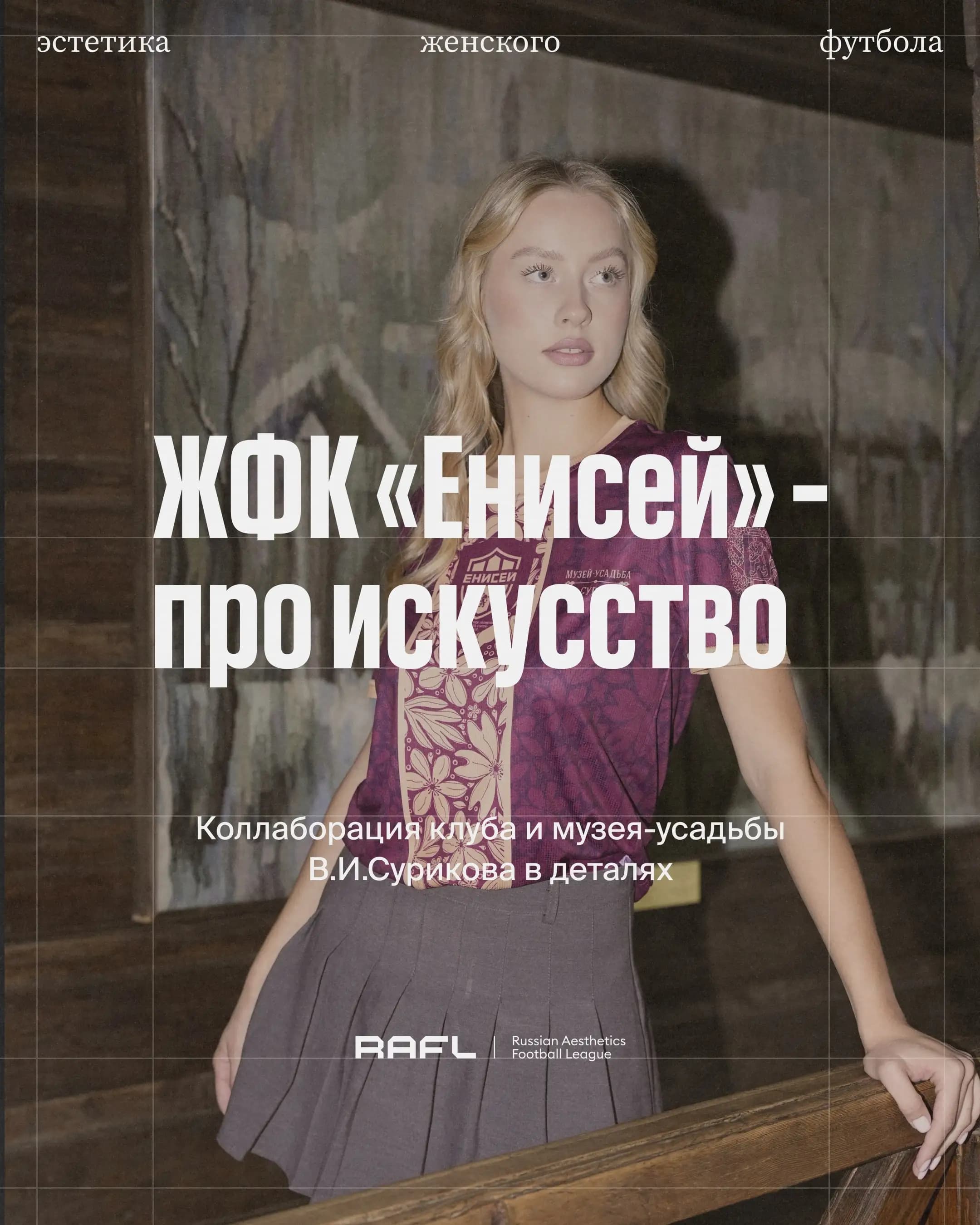 Фото статьи - ЖФК «Енисей» – про искусство