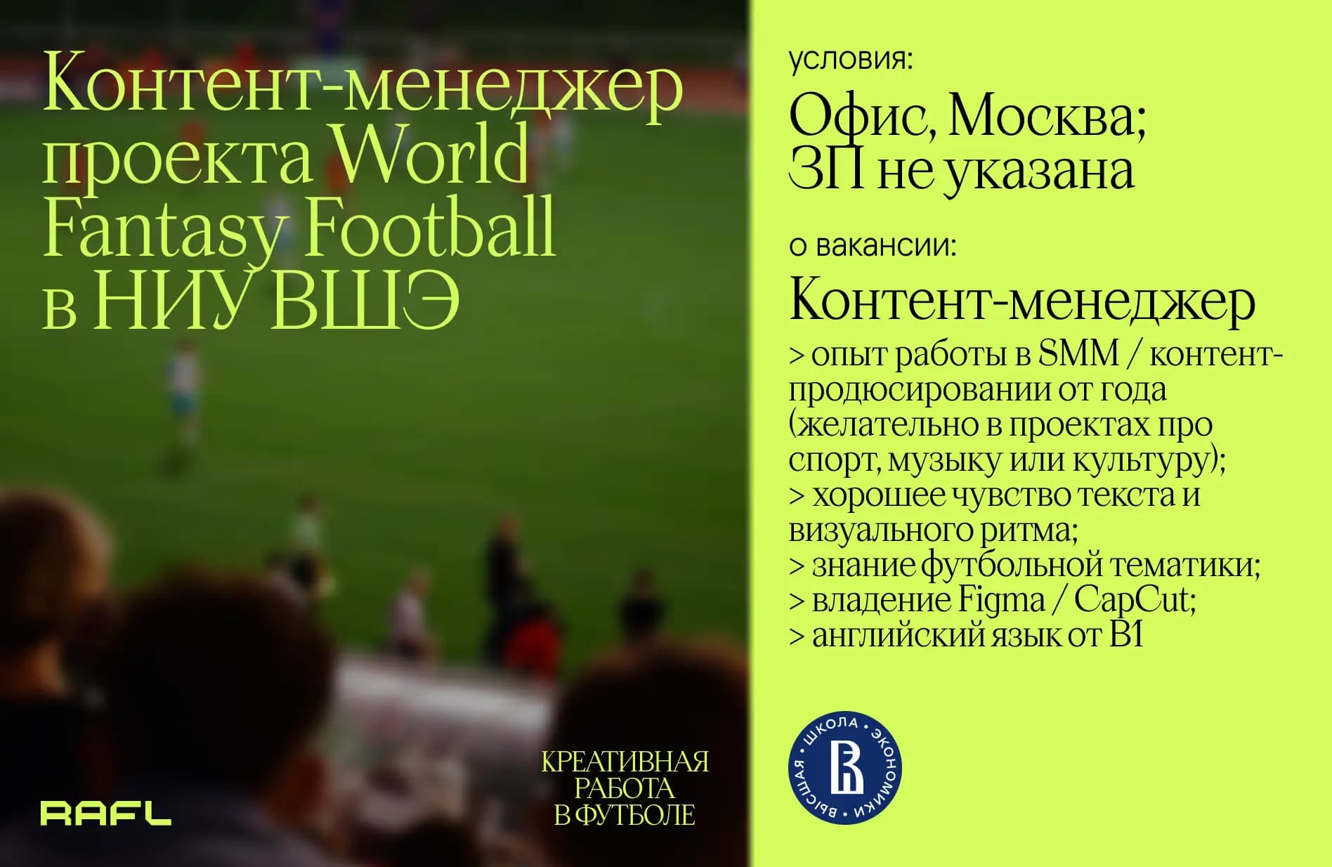Заглавное фото статьи - Контент-менеджер проекта World Fantasy Football