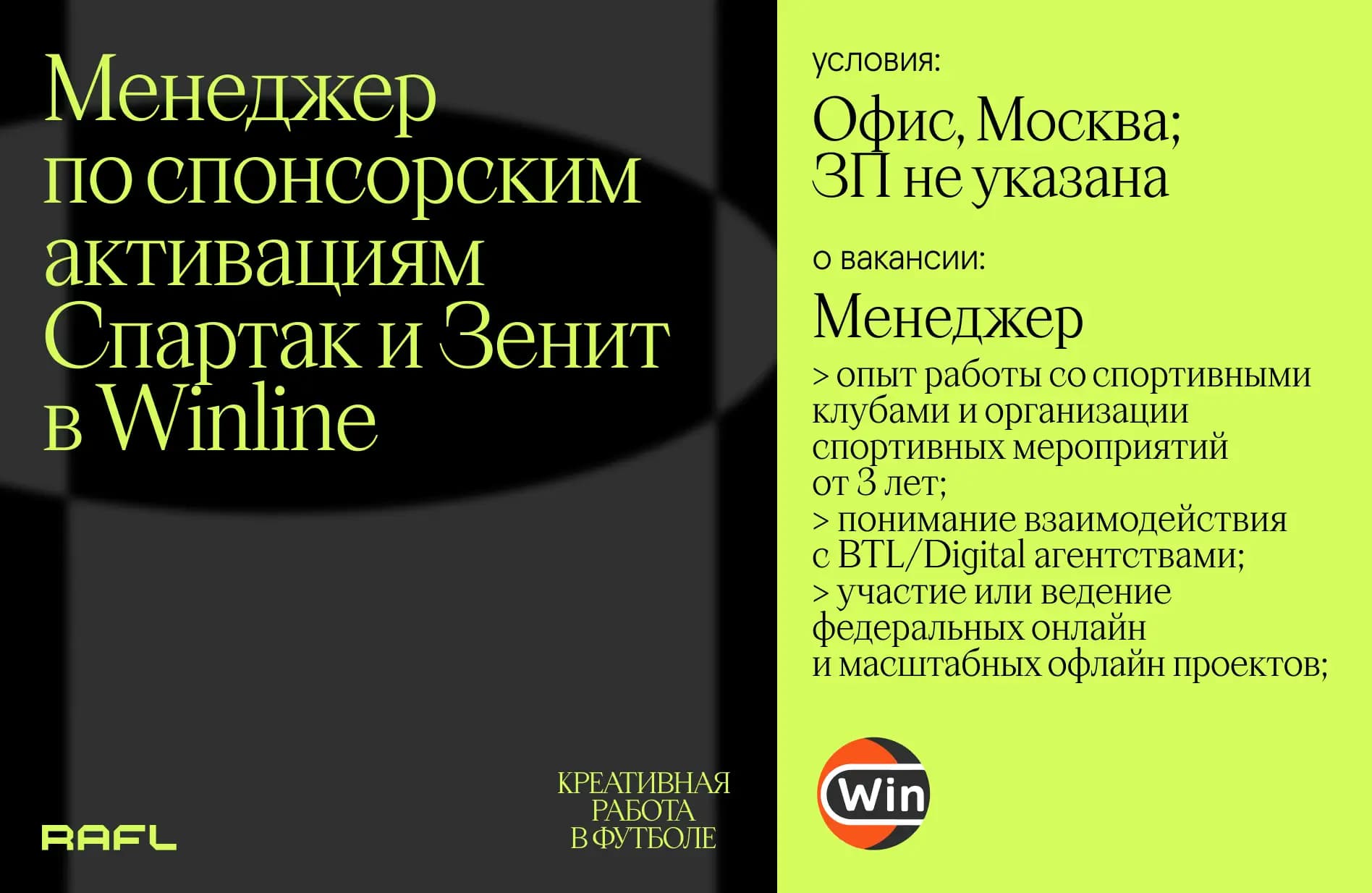 Заглавное фото статьи - Менеджер по спонсорским активациям (Спартак и Зенит)