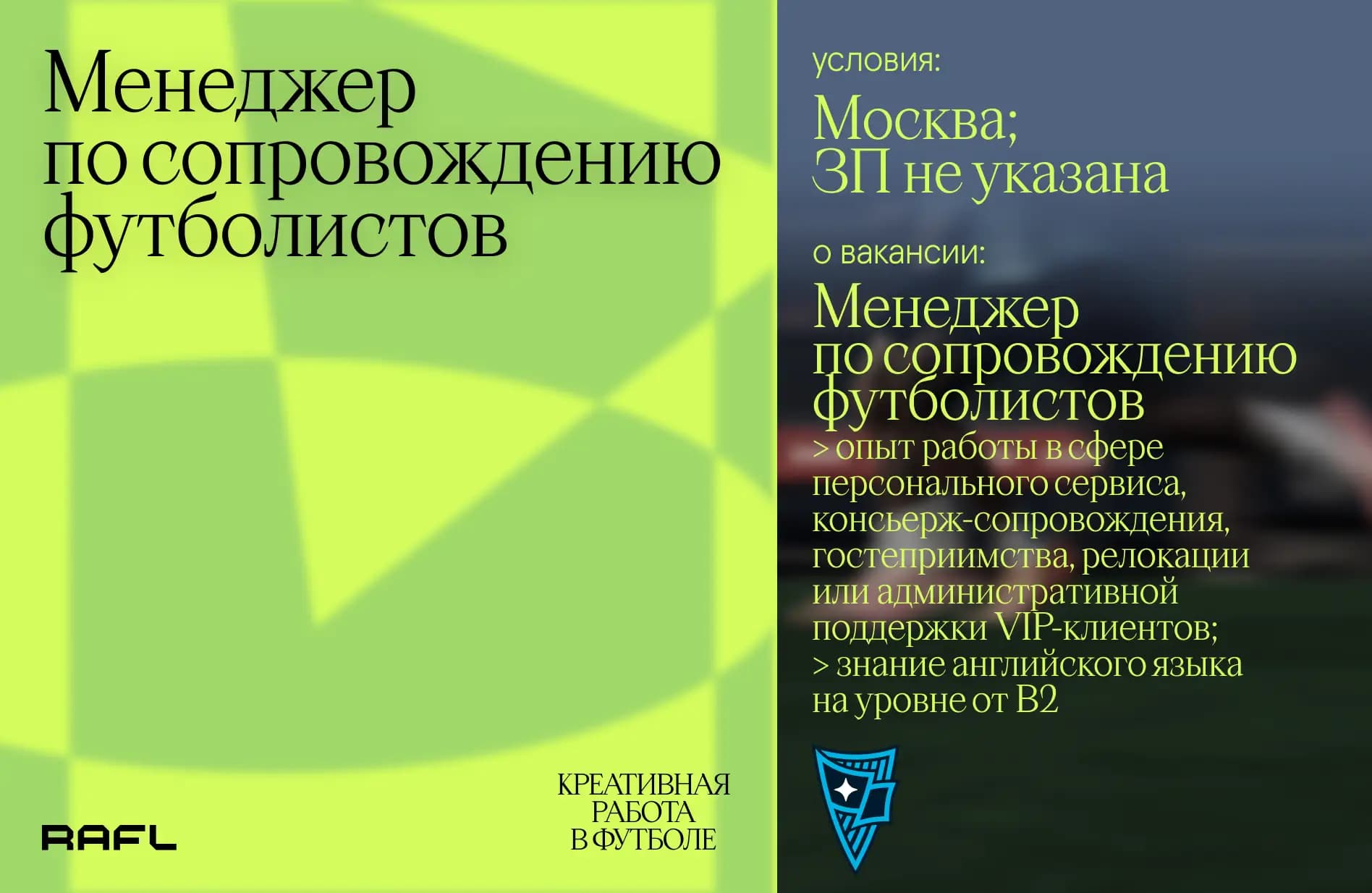 Заглавное фото статьи - Менеджер по сопровождению футболистов