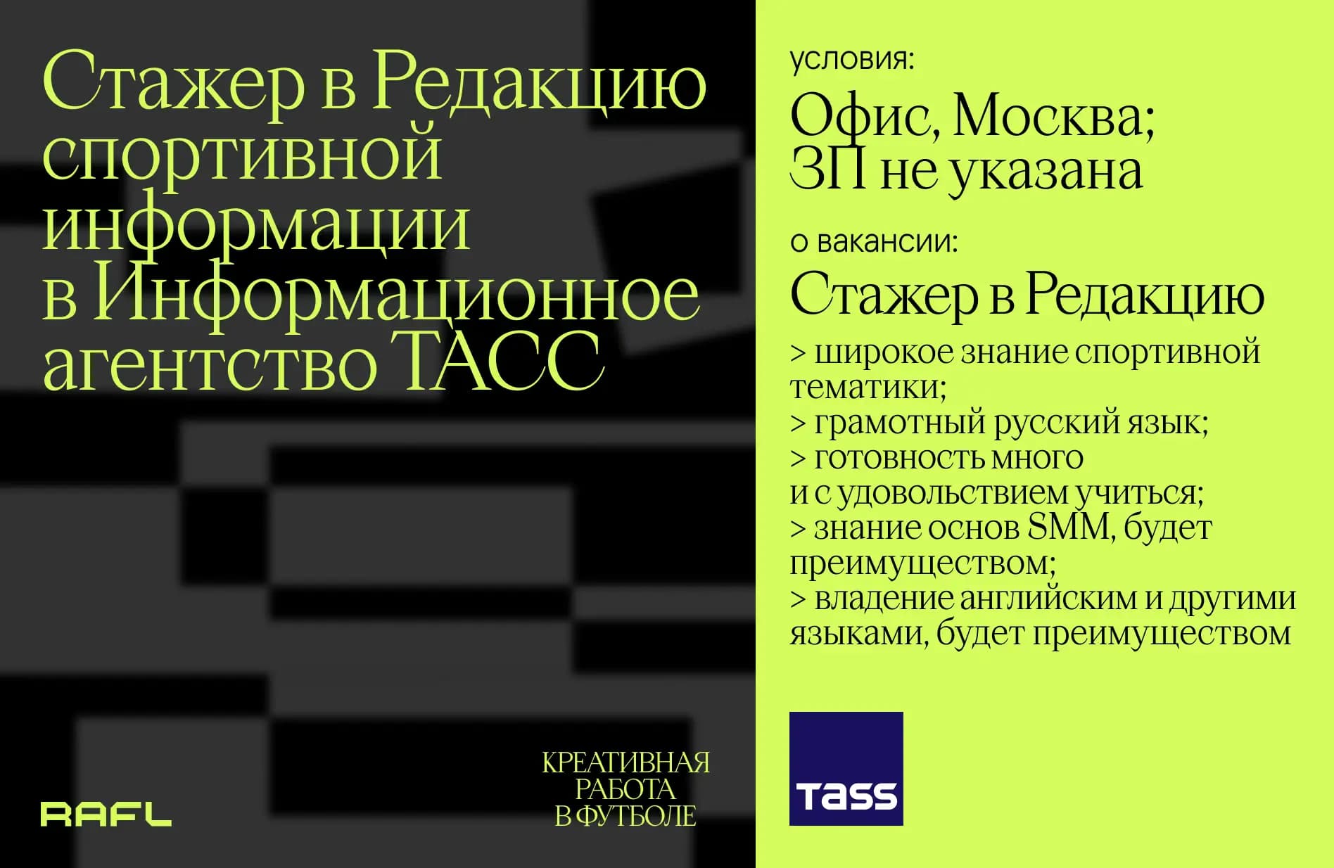 Заглавное фото статьи - Стажер в Редакцию спортивной информации