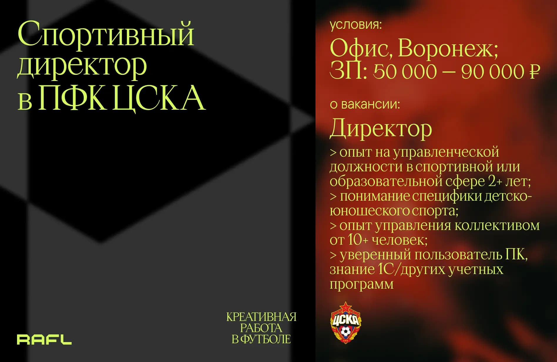 Заглавное фото статьи - Спортивный директор