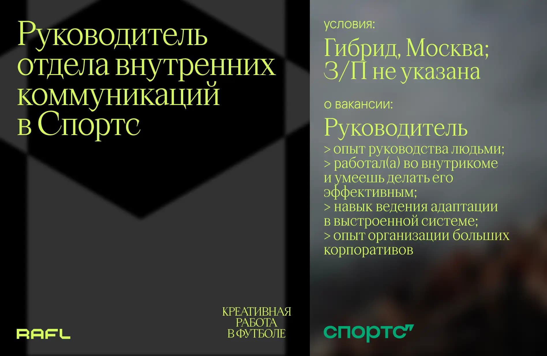 Заглавное фото статьи - Руководитель отдела внутренних коммуникаций