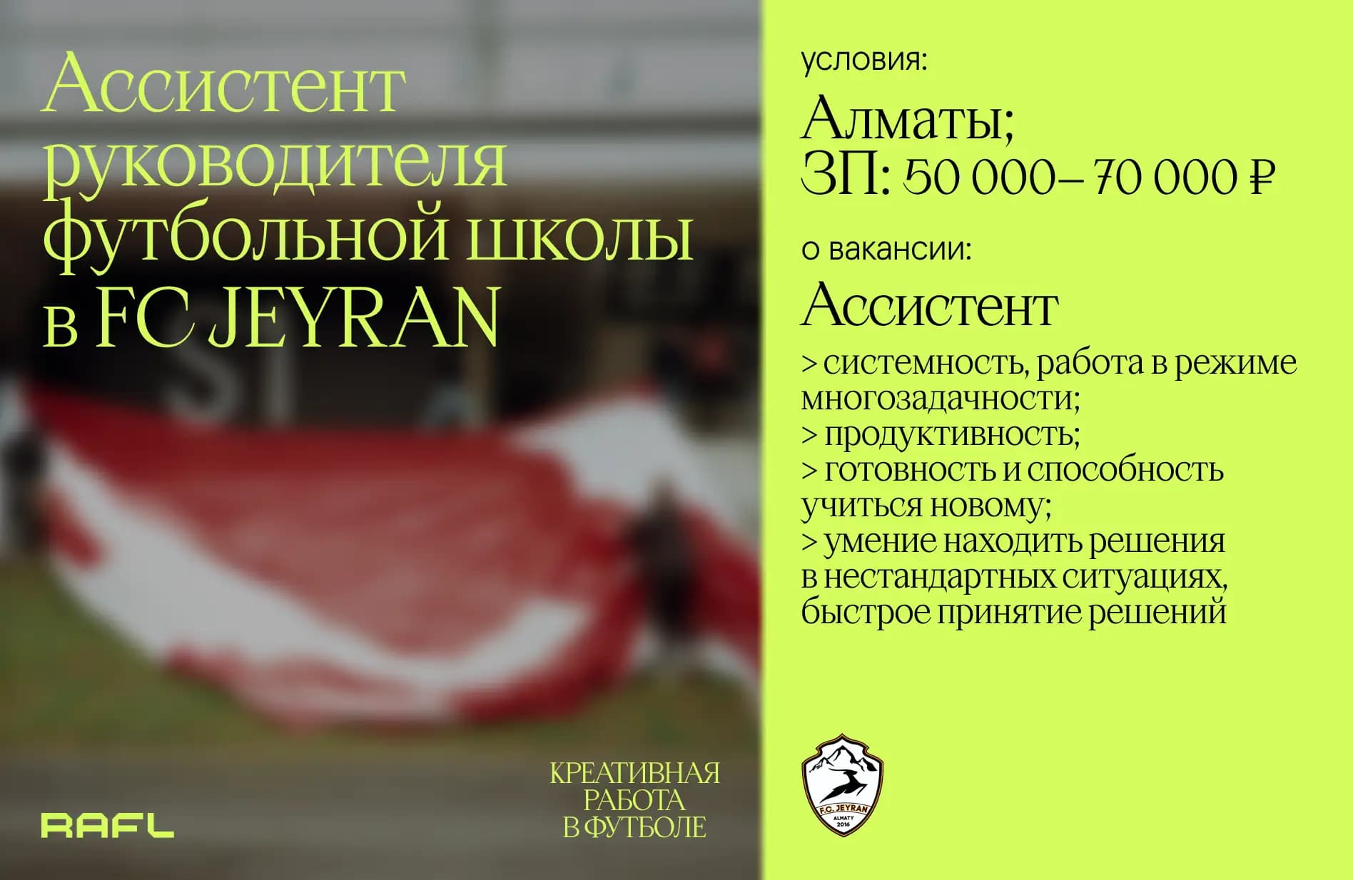 Заглавное фото статьи - Ассистент руководителя в футбольной школе