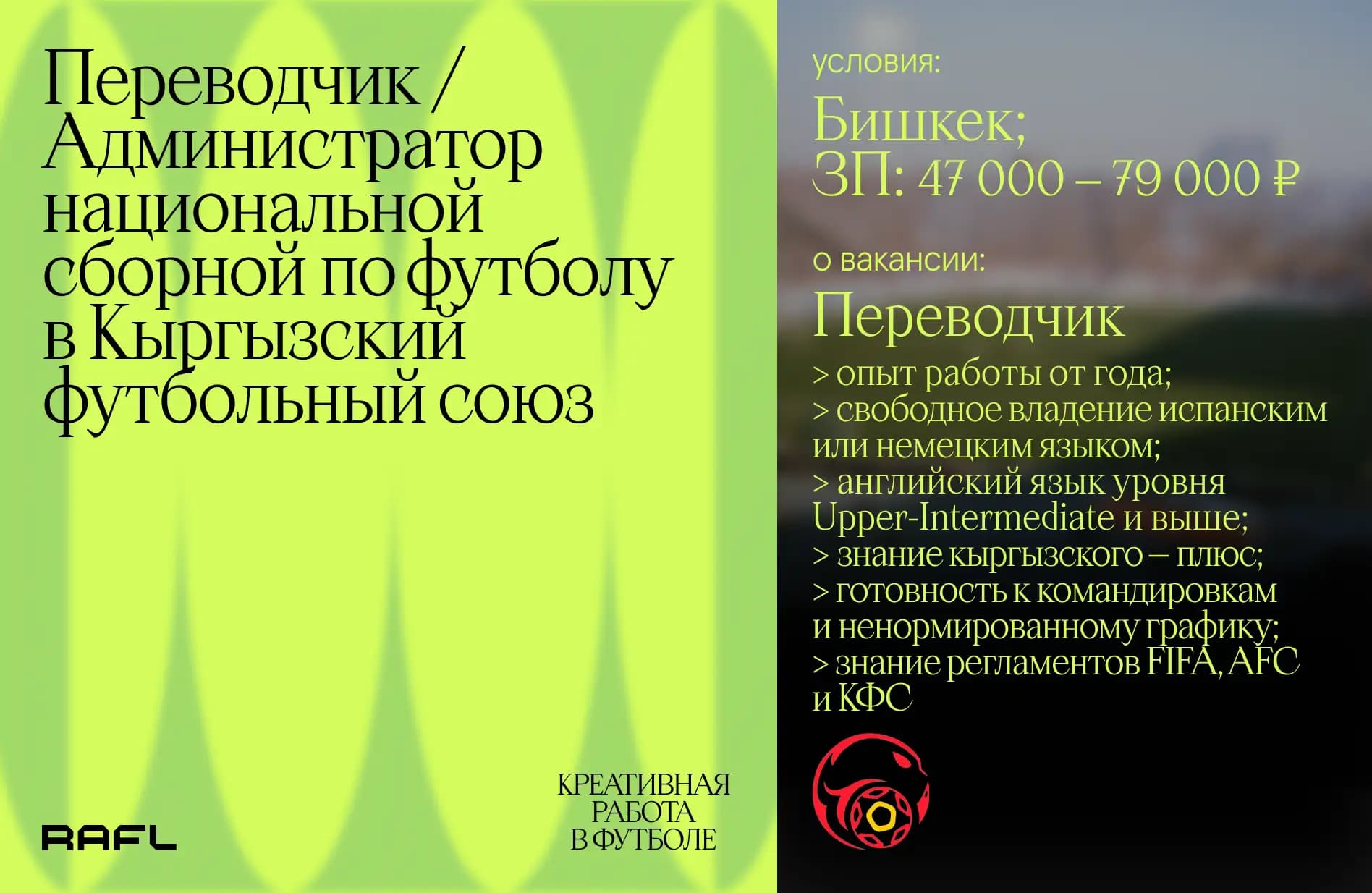 Заглавное фото статьи - Переводчик / Администратор национальной сборной по футболу