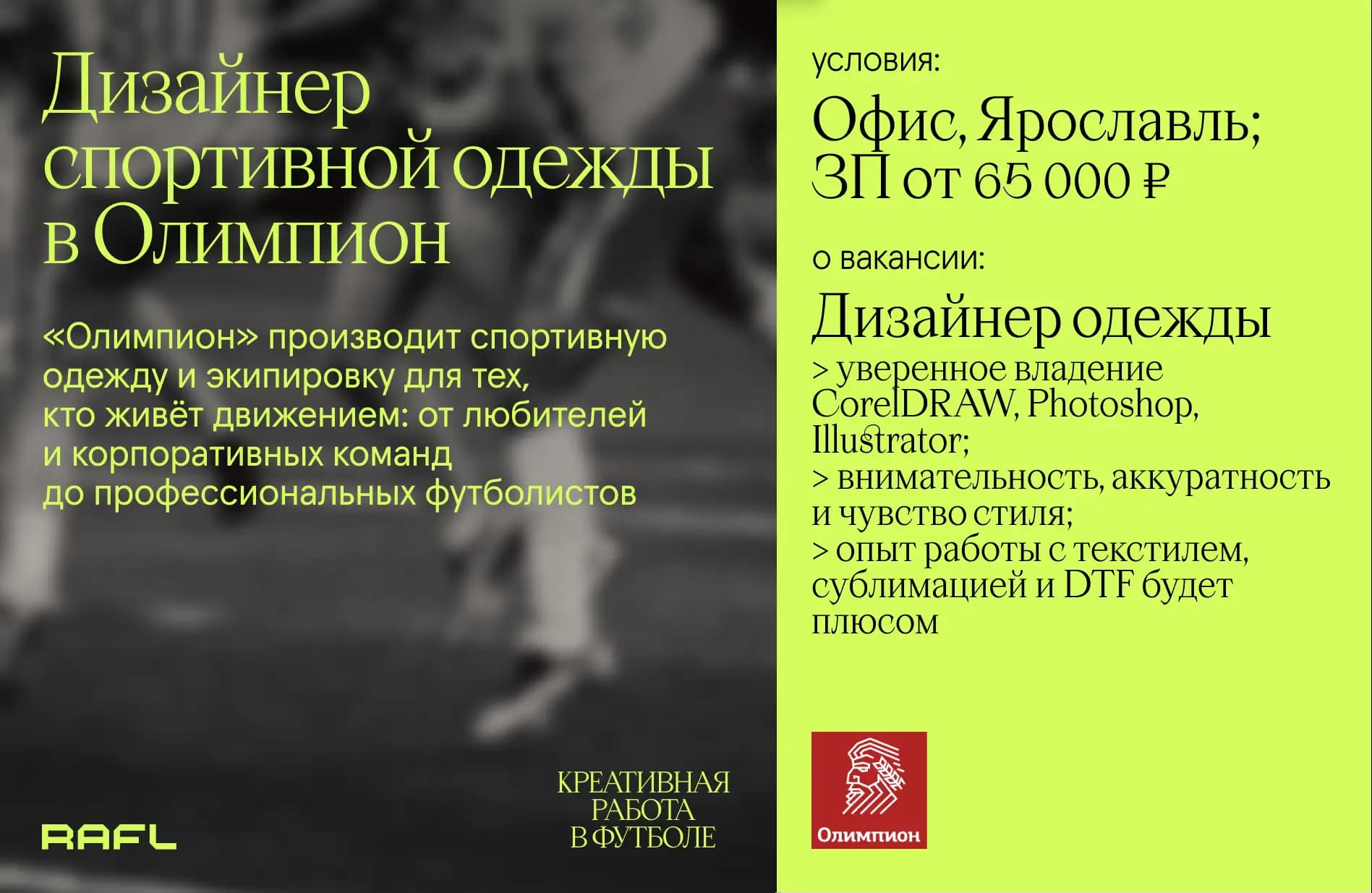 Заглавное фото статьи - Дизайнер спортивной одежды
