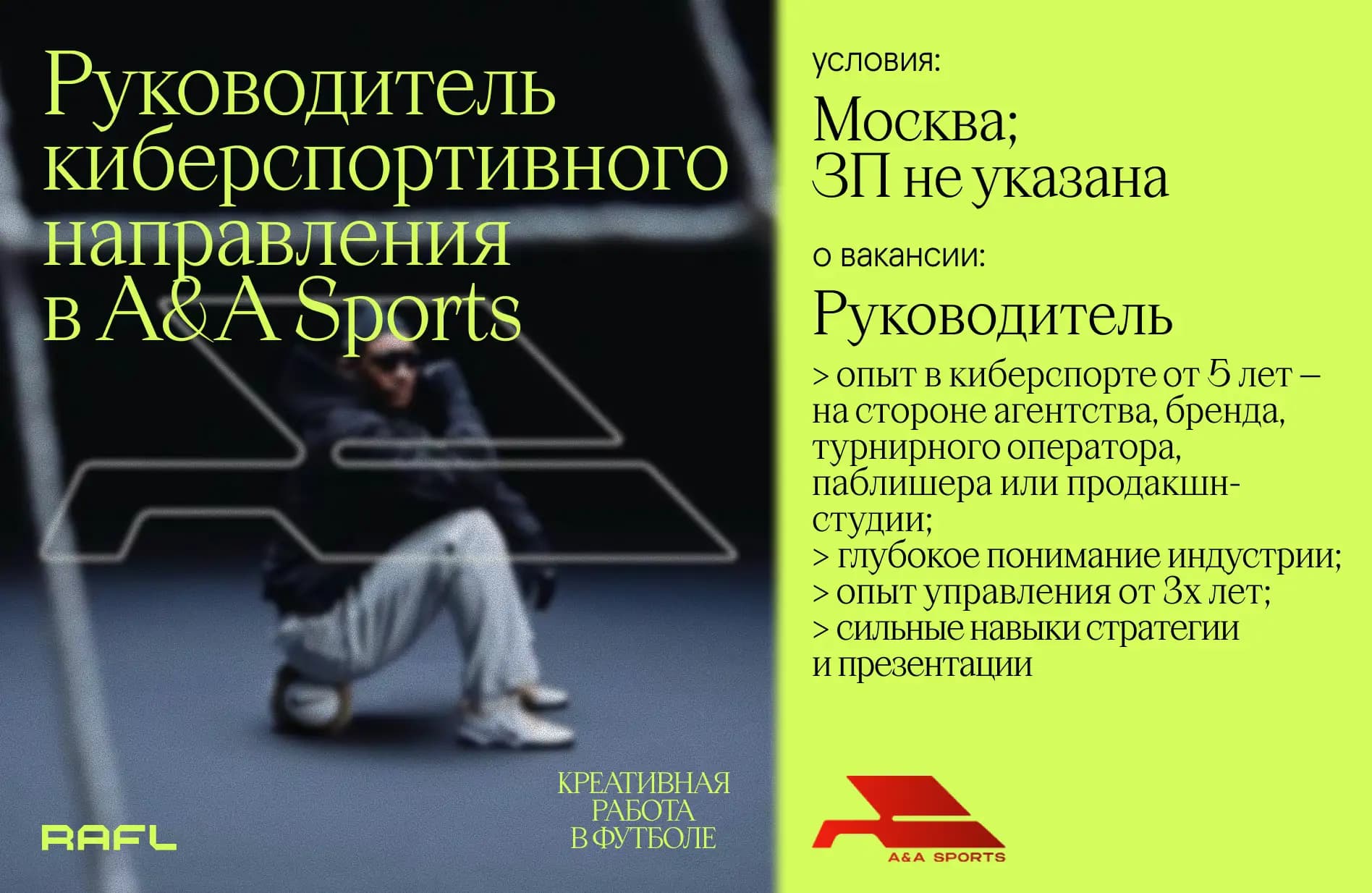 Заглавное фото статьи - Руководитель киберспортивного направления