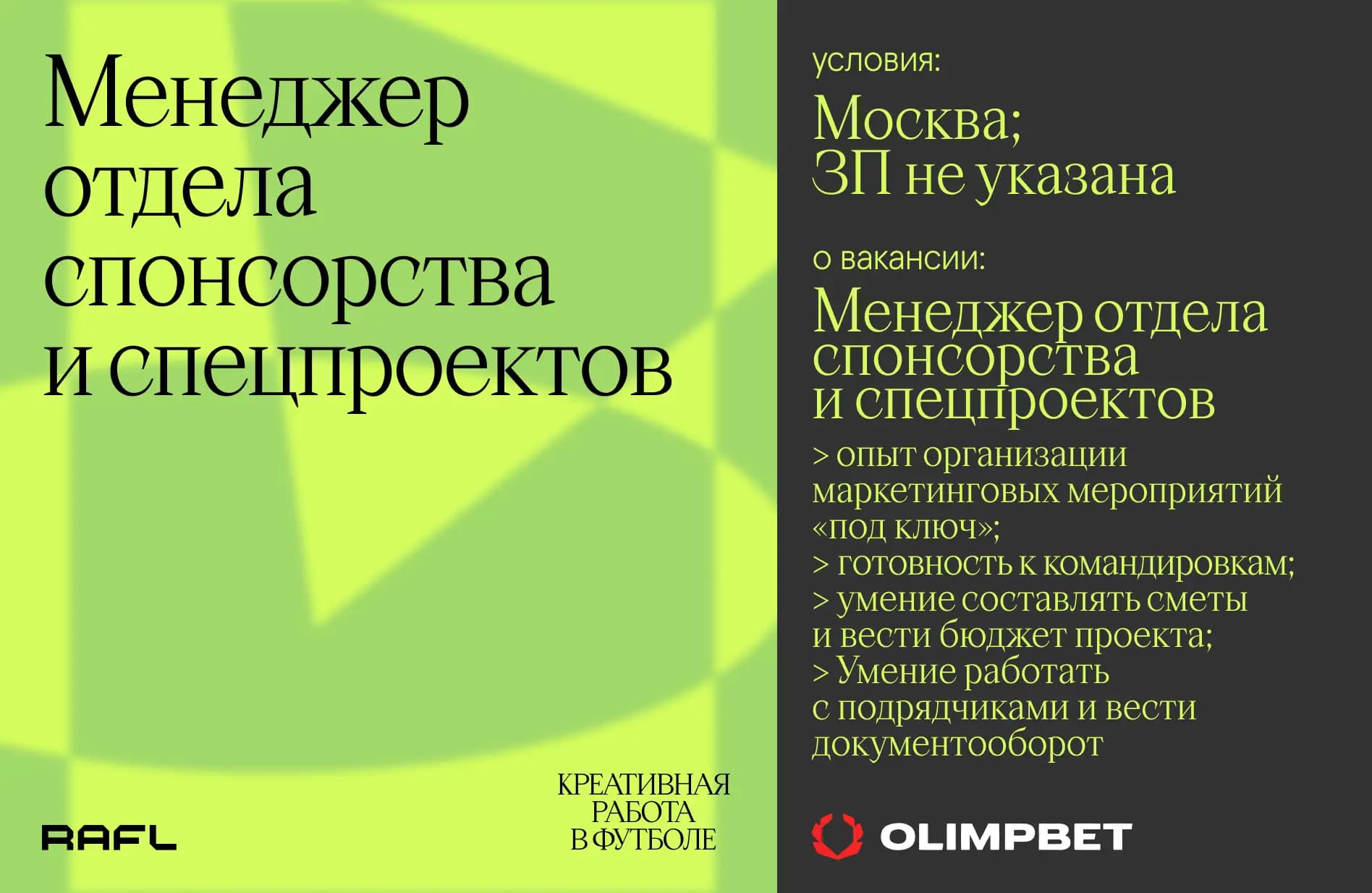 Заглавное фото статьи - Менеджер отдела спонсорства и спецпроектов