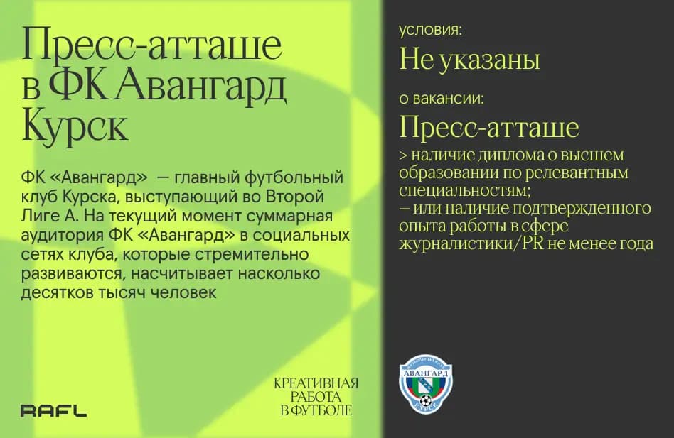 Заглавное фото статьи - Пресс-атташе ФК «Авангард» Курск