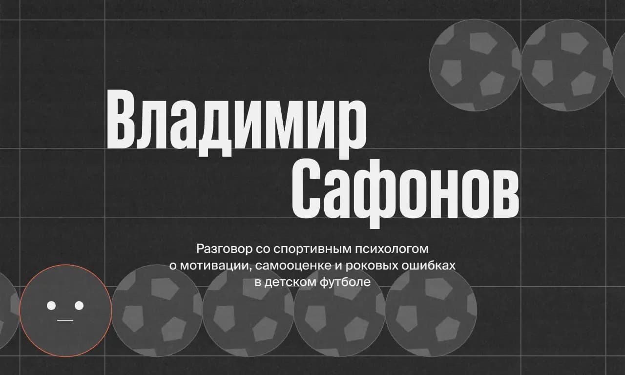Заглавное фото статьи - Владимир Сафонов