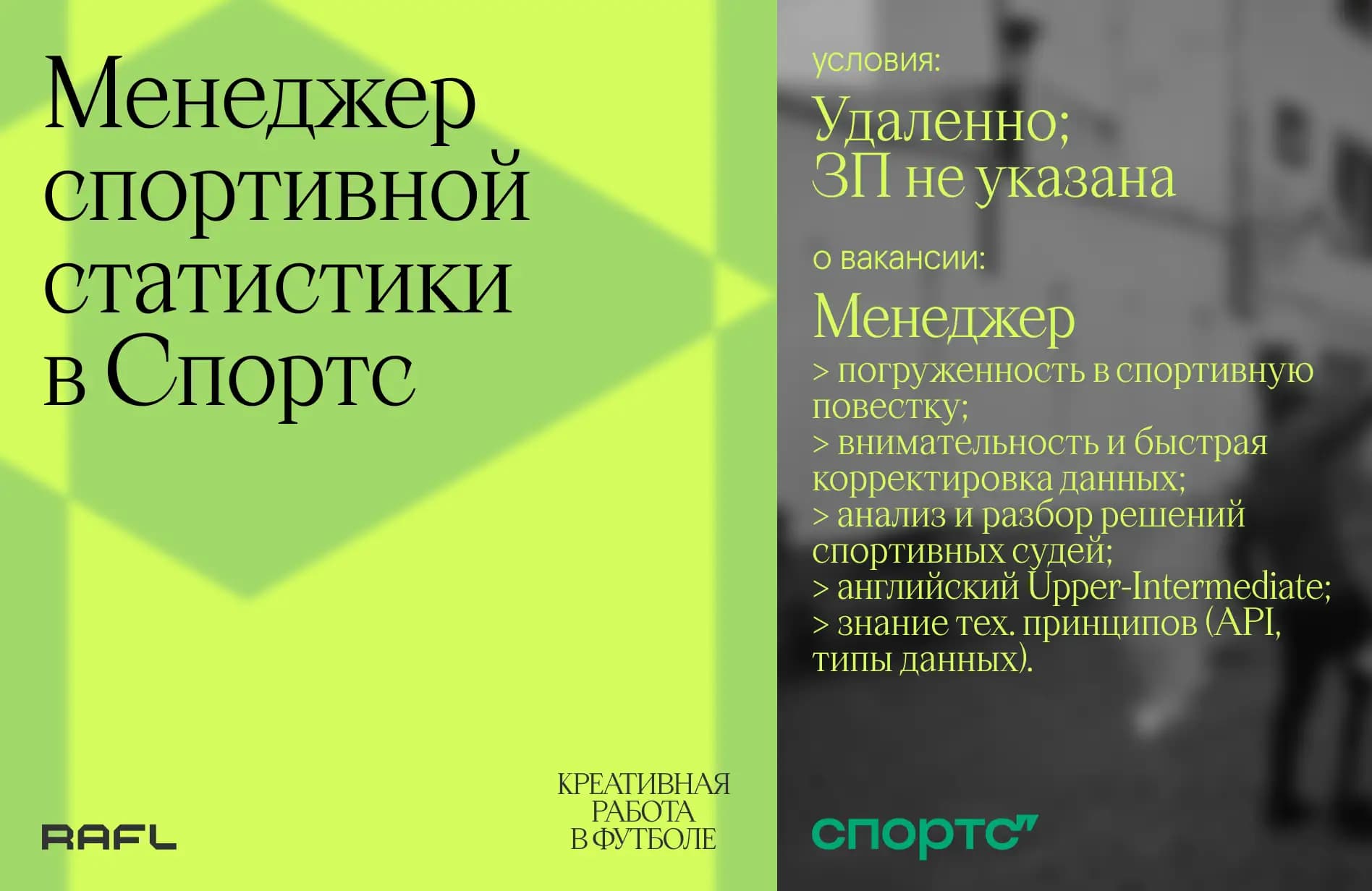 Заглавное фото статьи - Менеджер спортивной статистики
