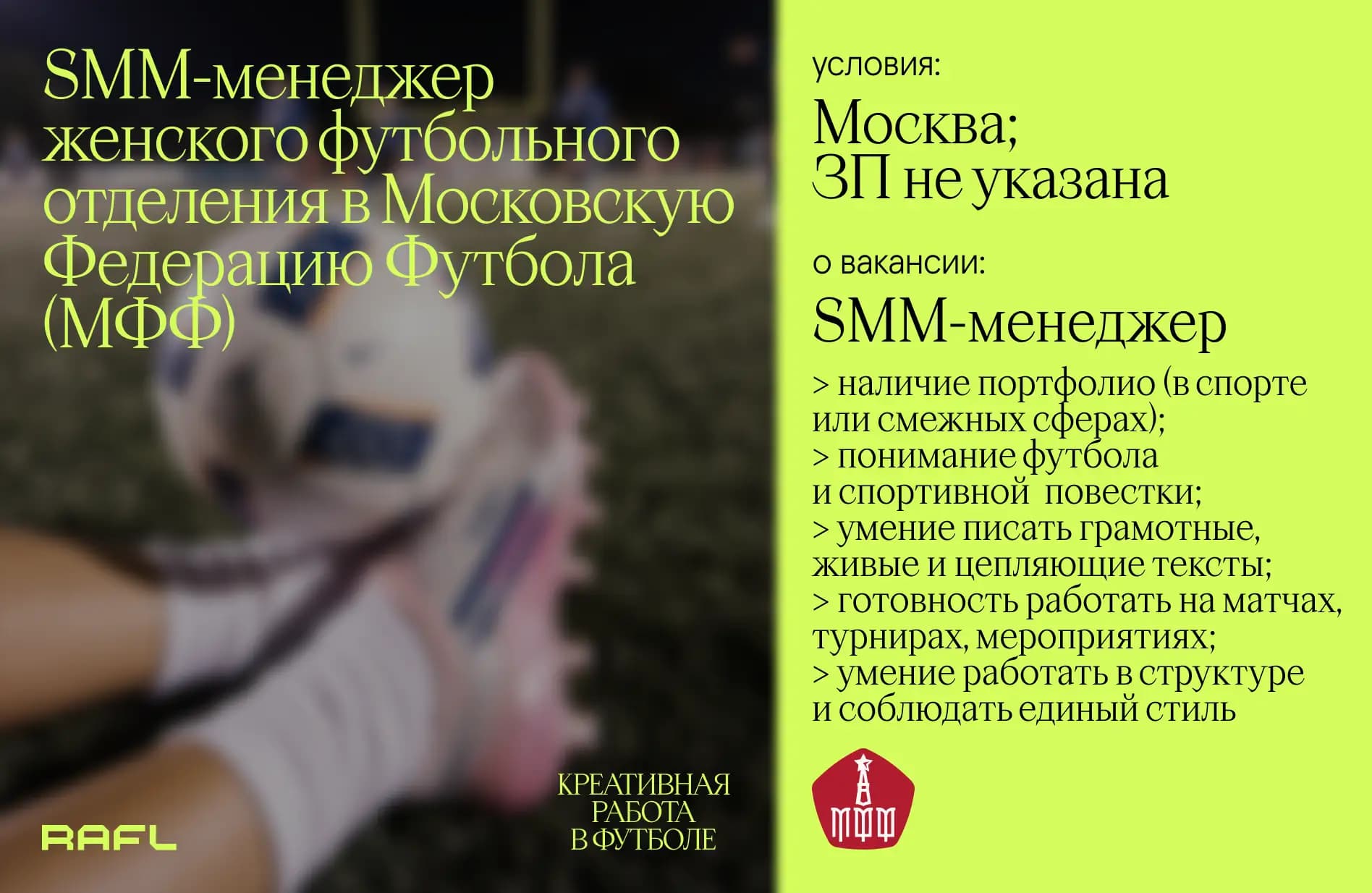 Заглавное фото статьи - SMM-менеджер женского футбольного отделения