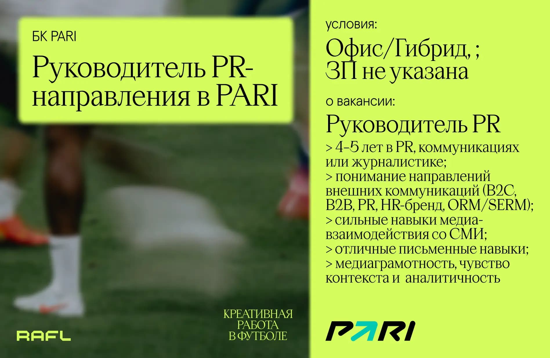 Заглавное фото статьи - Руководитель PR-направления