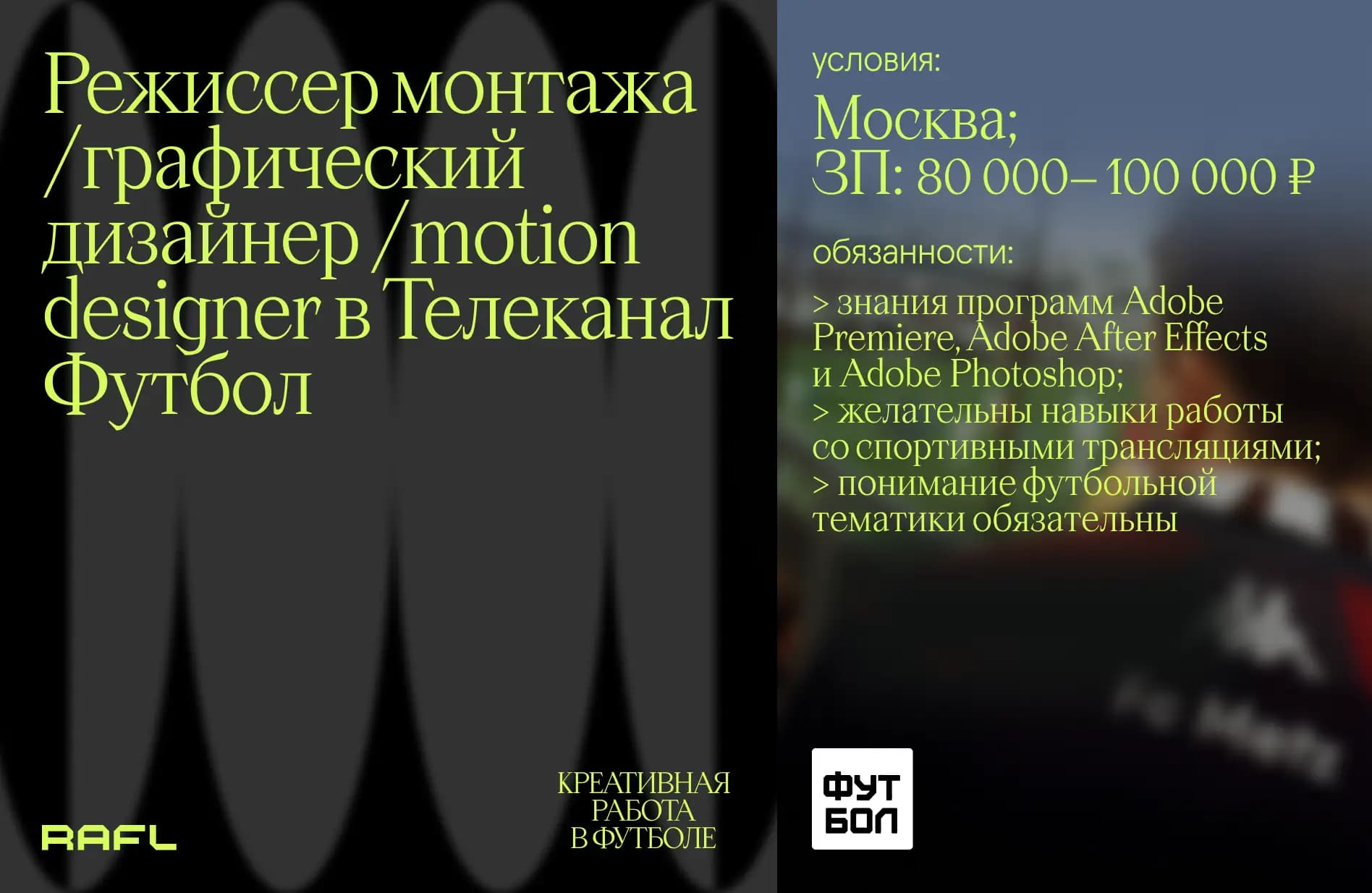 Заглавное фото статьи - Режиссер монтажа/графический дизайнер/Motion desiner