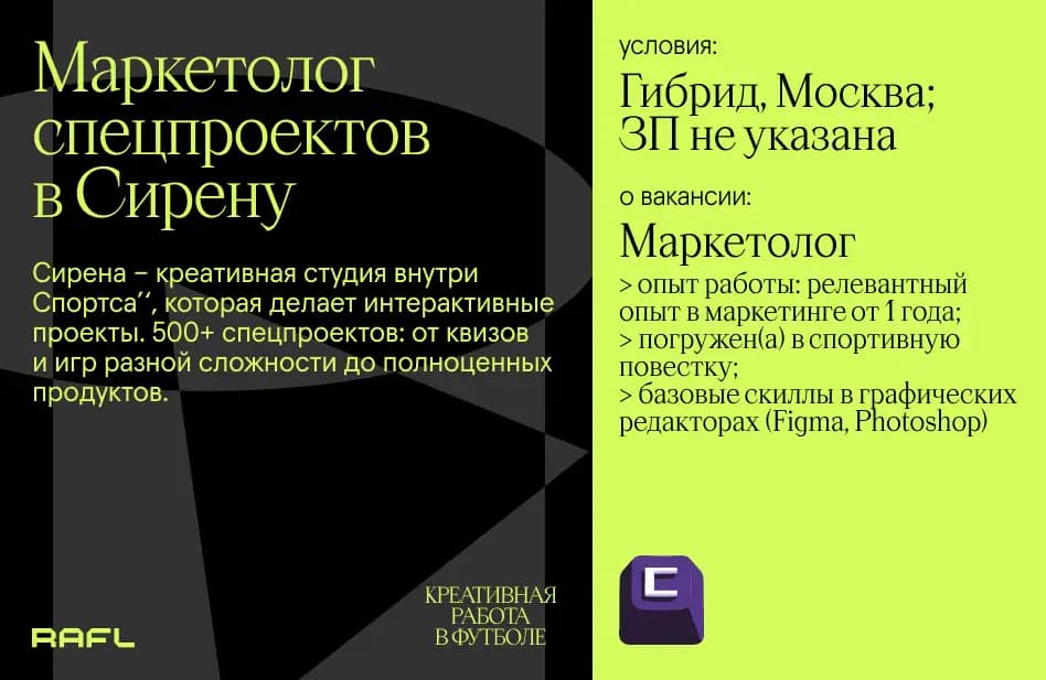 Заглавное фото статьи - Маркетолог спецпроектов в Сирену
