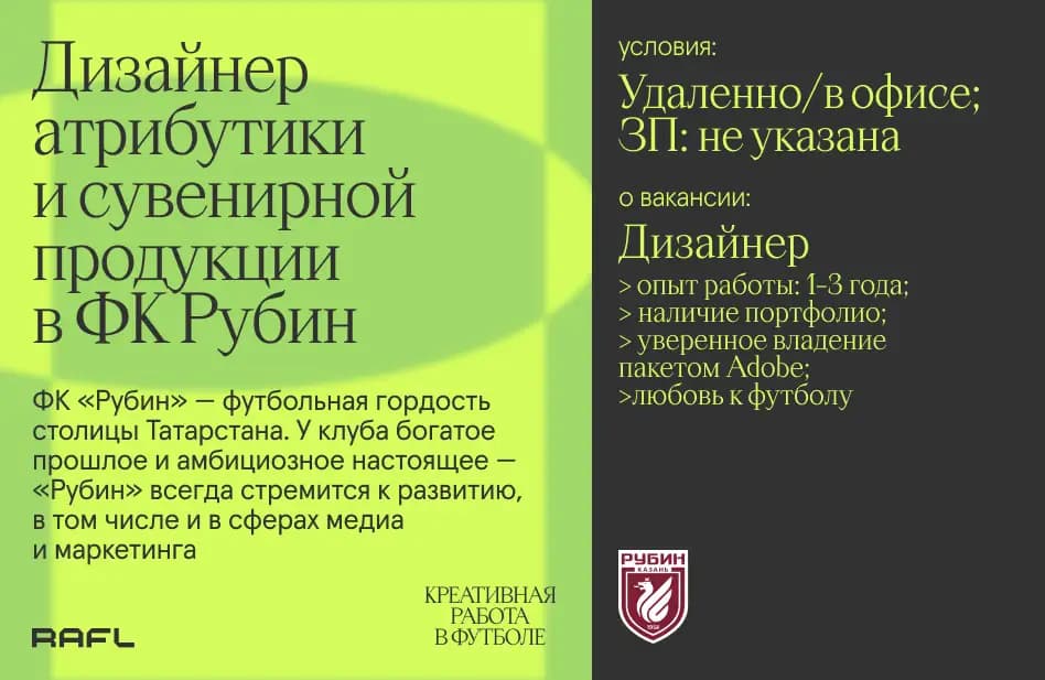 Заглавное фото статьи - Дизайнер атрибутики в ФК «Рубин»