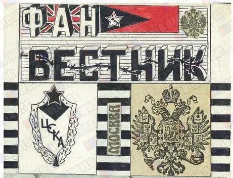 Фото статьи - История первого в России фанзина