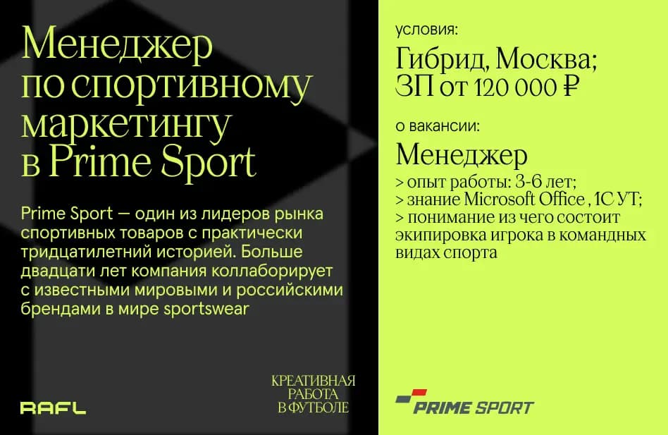 Заглавное фото статьи - Менеджер по спортивному маркетингу