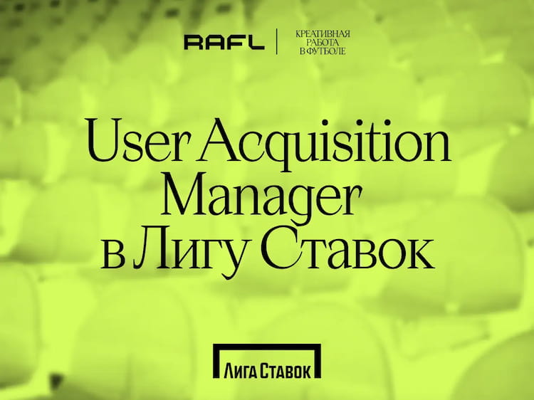 Фото статьи - Senior User Acquisition Manager