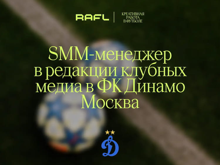 Фото статьи - SMM-менеджер в редакции клубных медиа