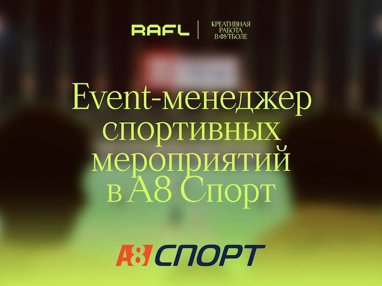 Фото статьи - Event-менеджер