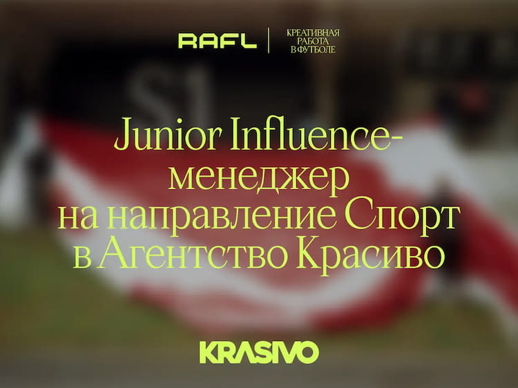 Фото статьи - Junior Influence-менеджер