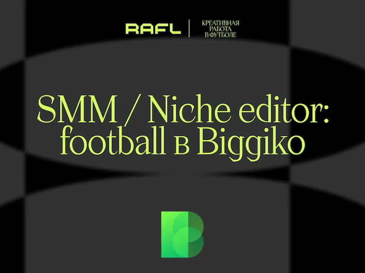Фото статьи - SMM/Niche Editor: football