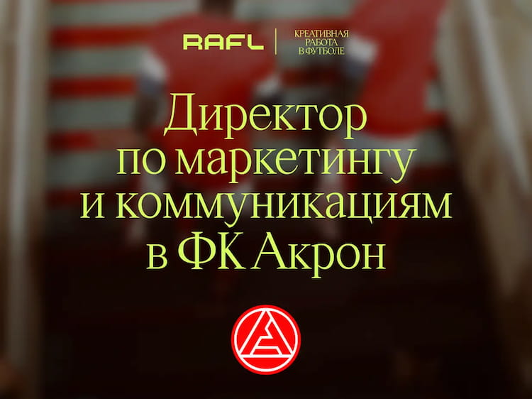 Фото статьи - Директор по маркетингу и коммуникациям