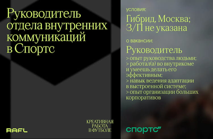 Фото статьи - Руководитель отдела внутренних коммуникаций