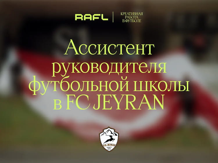 Фото статьи - Ассистент руководителя в футбольной школе