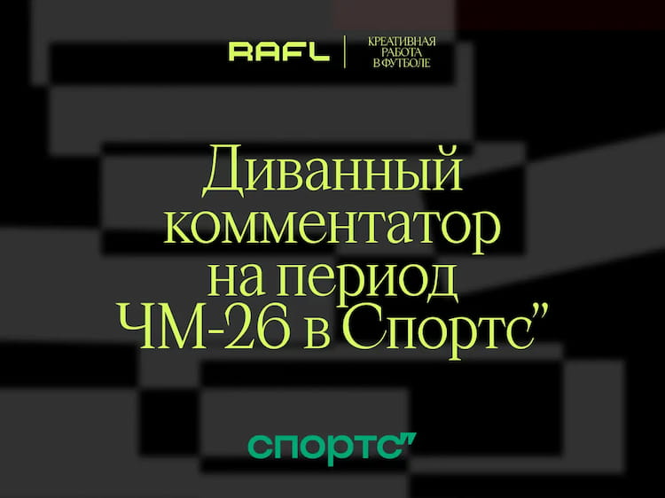 Фото статьи - Диванный комментатор